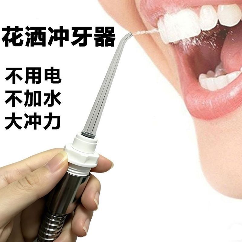 热水器家用冲牙器花洒水管洗牙器水牙线洁牙器口腔牙齿清洗专用