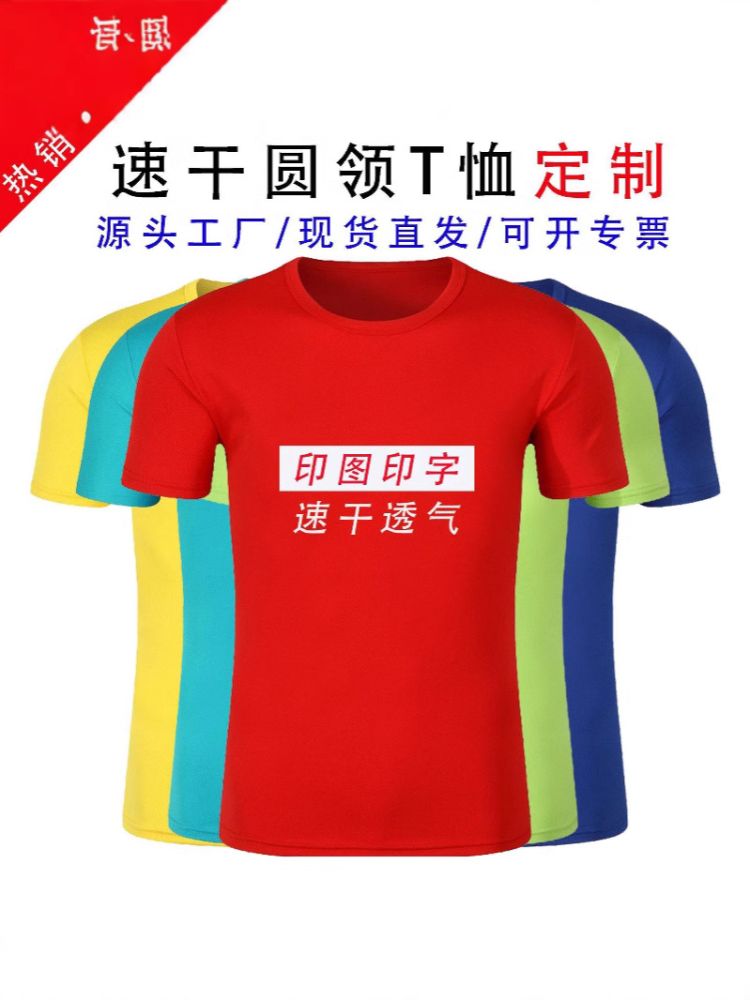 Schnelltrocknendes Kurzarm-Arbeits-T-Shirt, individuell bedruckt, Rundhals