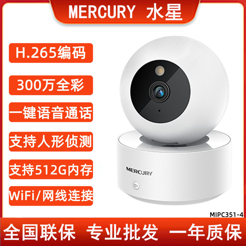 Mercury MIPC351-4 HD rotating network camera - 1