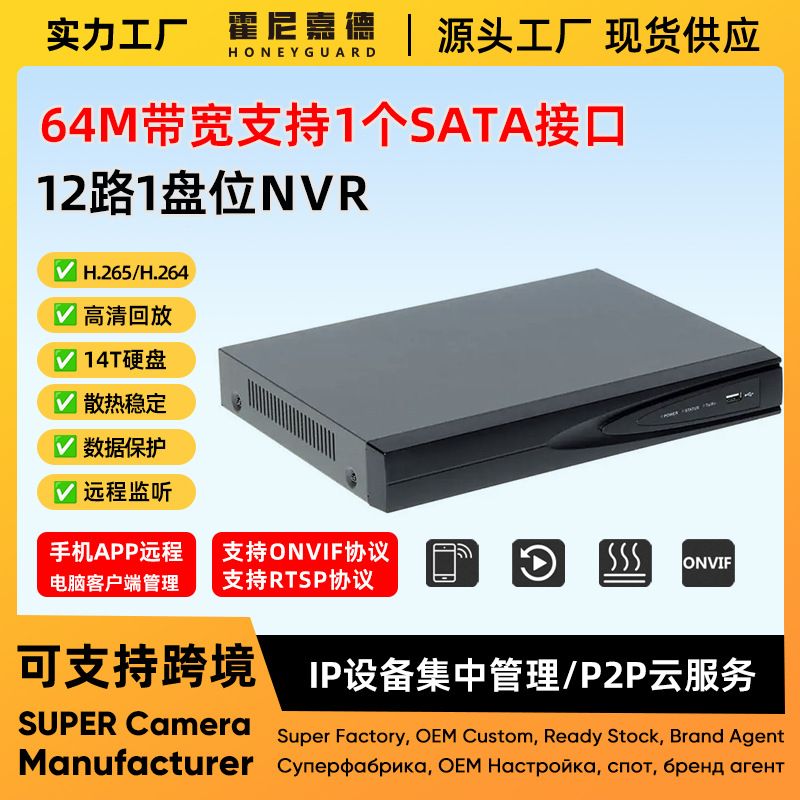 H265 NVR 12 kanal 8MP sabit disk kaydedici, ses, Gigabit 4K