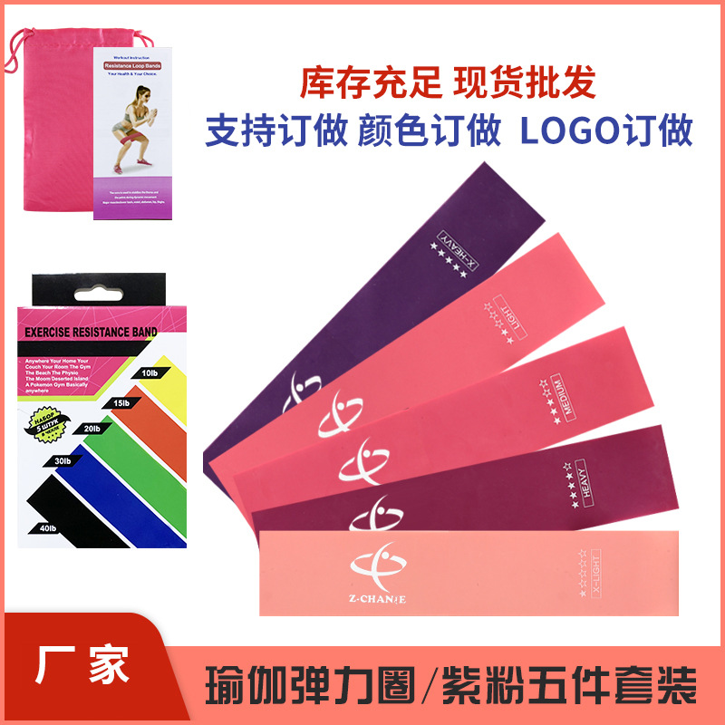 运动批发拉力圈瑜伽阻力带健身训练弹力带紫粉渐变色弹力套装代发