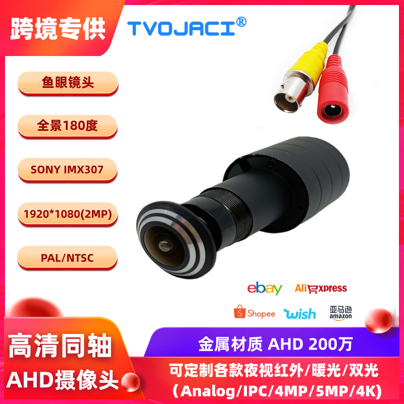 AHD 1080P coaxial camera, 4-in-1, IMX307, 180° wide angle