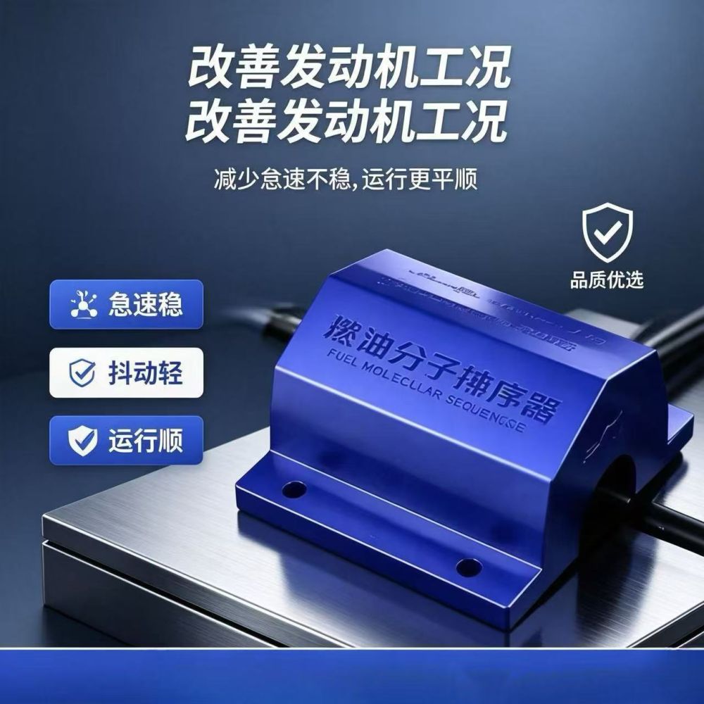 Automotive Fuel Molecular Sorter Universal Fuel Saver and Power Booster