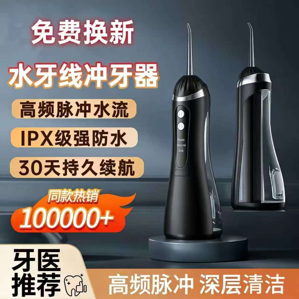 超声波高压冲牙器洗牙器便携式家用电动正畸水牙线专用口腔水枪
