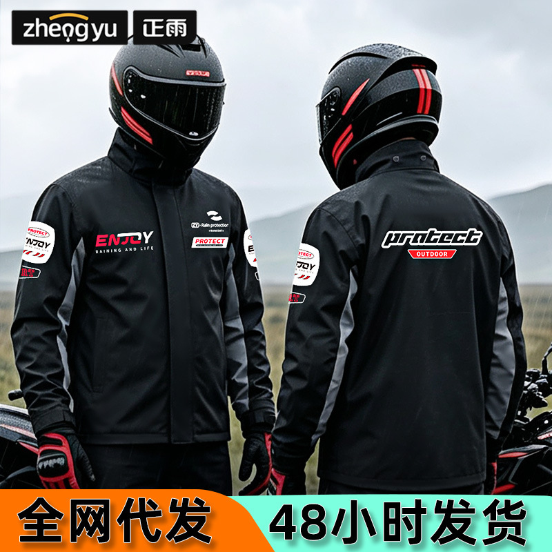 Heavy-duty waterproof motorcycle raincoat set
