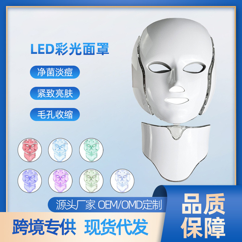 Household Neck LED Photon Skin Rejuvenation Device Seven-Color Light Spectrum Facial Whitening Skin Rejuvenation Beauty Mask