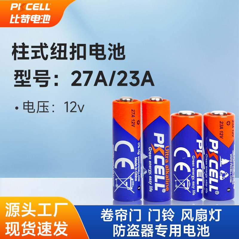 23A 27A 12V Alkaline Button Battery for Remote Controls and Alarms - 1