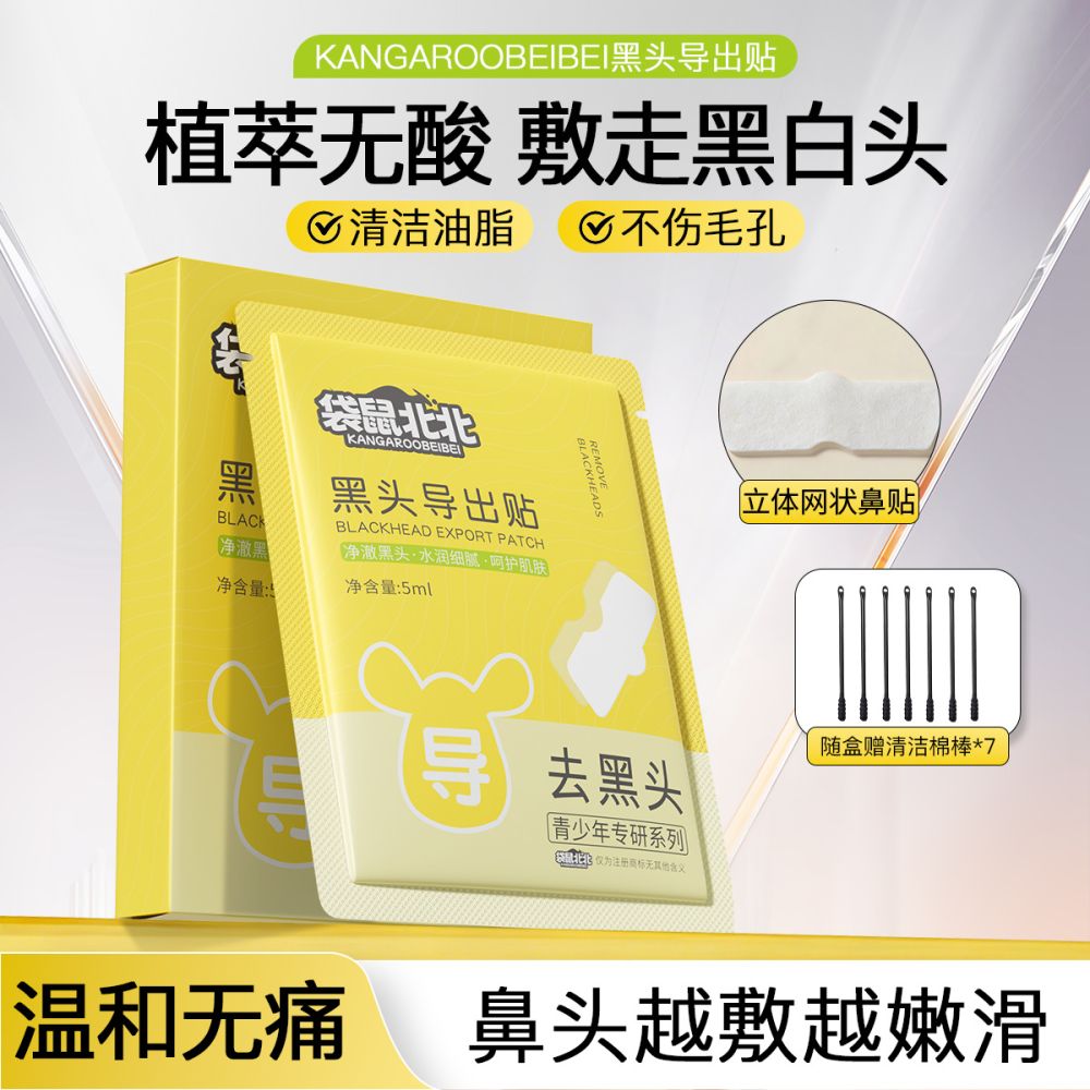 Kangaroo Beibei Blackhead Strips, Pore Tightening - 1