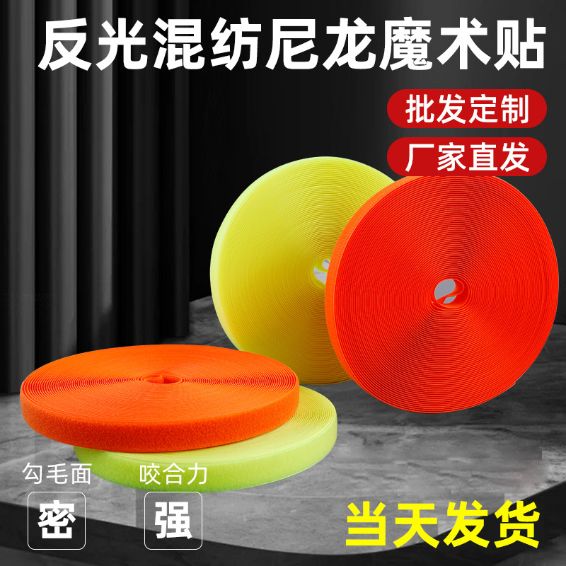 Fluorescent Grade C Nylon Hook-and-Loop Tape, Reflective - 1