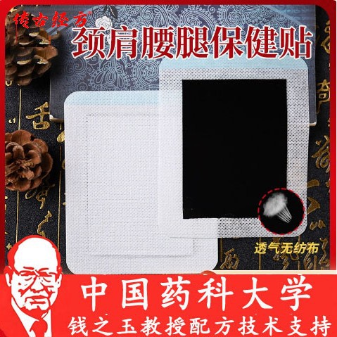 Traditional Chinese Black Plaster for Neck, Waist and Joint Pain with Honey Patch