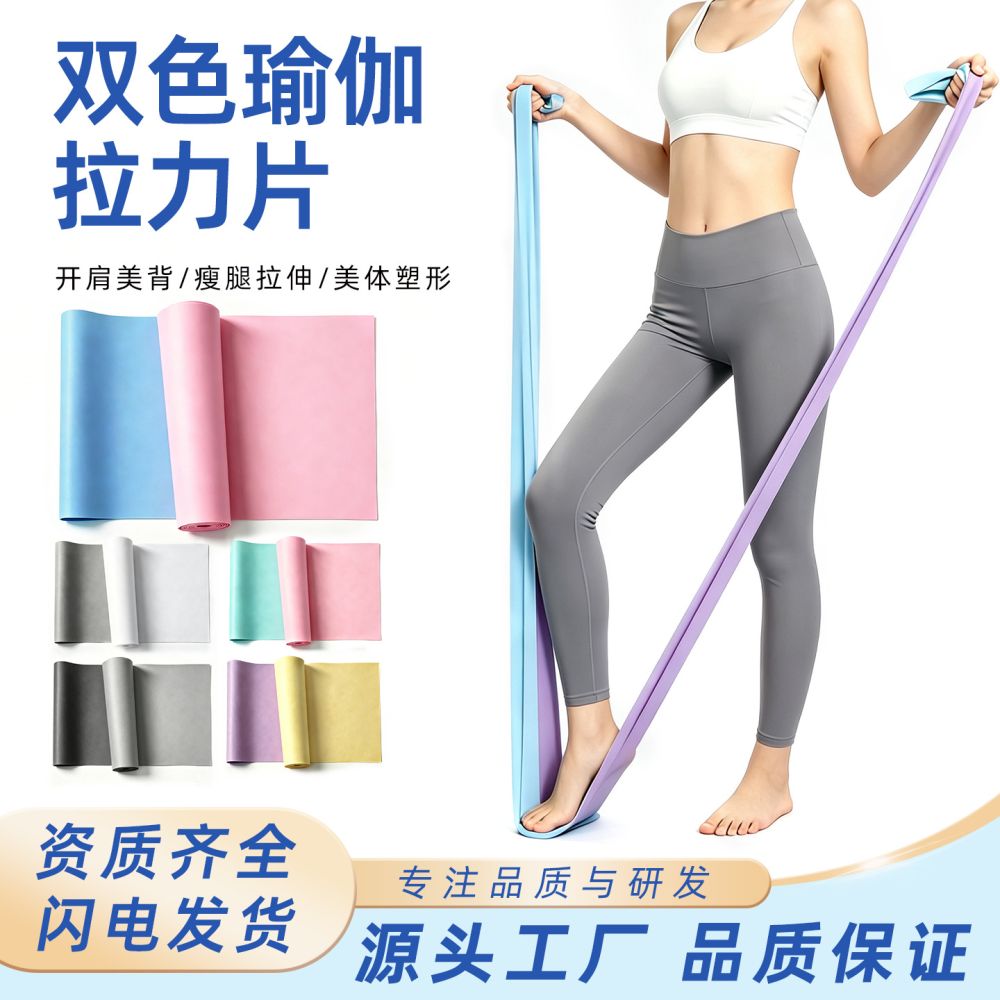 Yoga Resistance Band, Two-Color Elastic Band for Strength Training