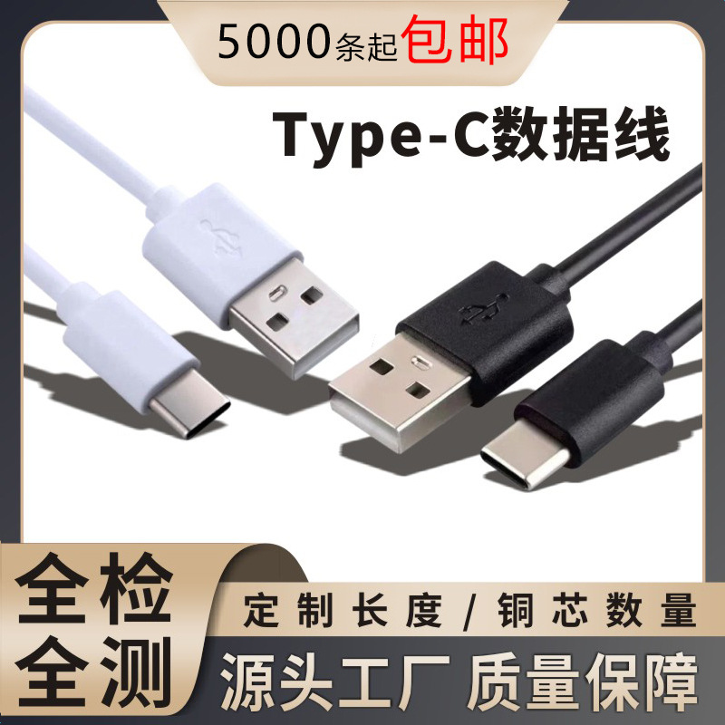 Type-C Data Cable 0.2 m / 30 cm, USB to Type-C
