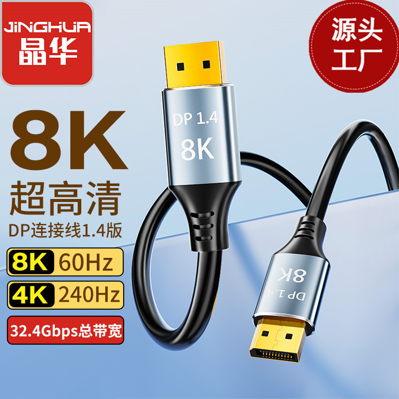DisplayPort 1.4 Cable, 8K60Hz and 4K240Hz, Gold-Plated Connector