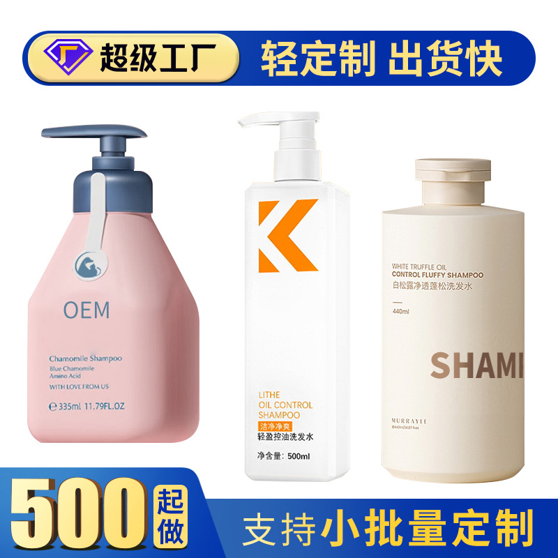 oem小批量白松露氨基酸洗发水厂家贴牌定制 蓬松控油去屑止痒洗发