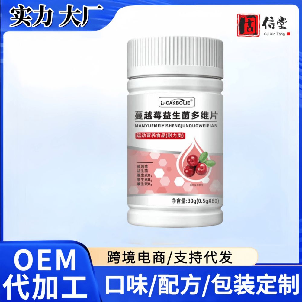 L-CARBOLIE蔓越莓益生菌多维片源头厂家批发一件批发代发