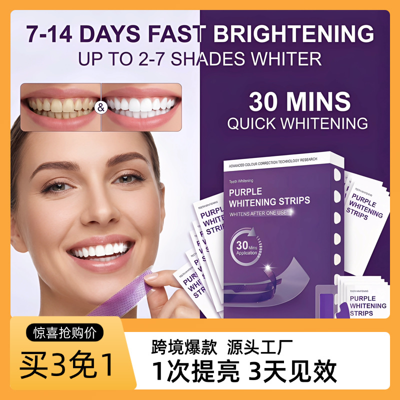 爆款V34洁净护理清新紫色牙贴 清洁亮白去黄跨境新款美白牙贴片