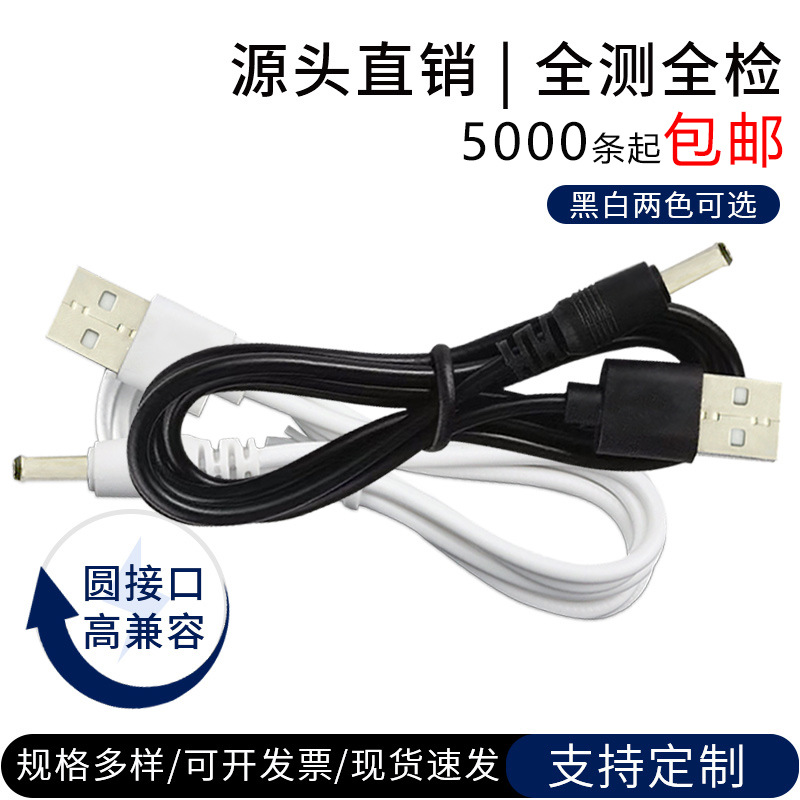 3.5DC充电线USB圆头线dc3.5*1.35mm充电线加湿器台灯直流电源线短