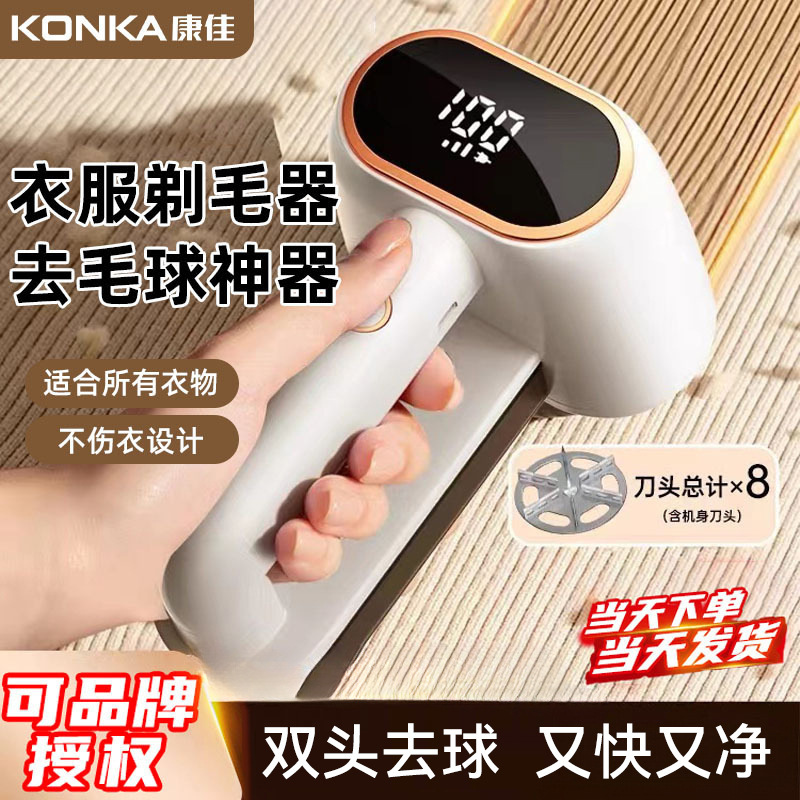 Konka dual-head fabric shaver for clothing