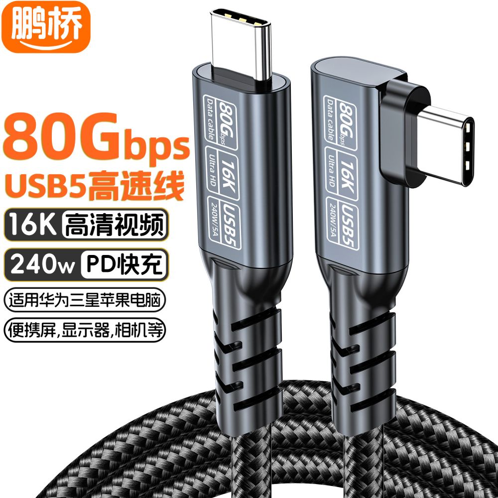Угловой кабель USB5 для передачи данных, кабель Type-C USB4 для жёсткого диска, кабель для зеркалирования экрана 80G16K, быстрая зарядка 240 Вт, совместим с Thunderbolt 5