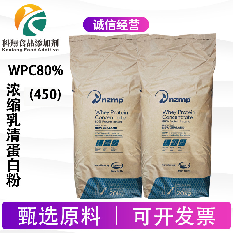 现货新西兰浓缩乳清蛋白粉WPC80蛋白粉450健身补充蛋白质乳清粉