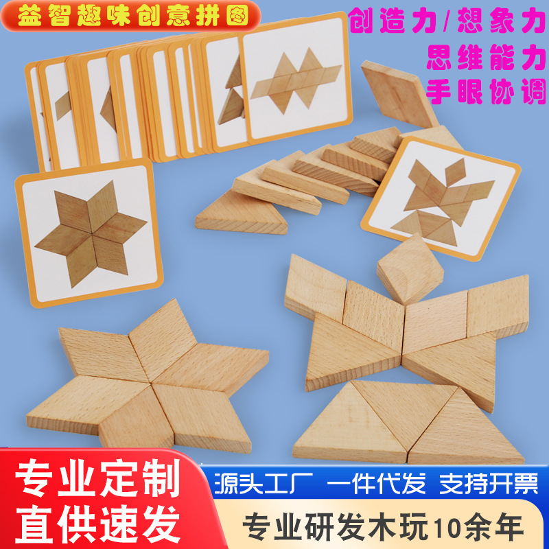 木制思维构建拼搭积木制拼图玩具幼儿童几何空间逻辑训练益智玩具