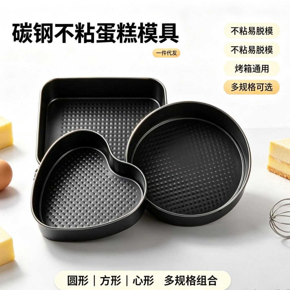 Round and Square Cake Mold with Clip, Non-Stick, Removable Bottom, High-Temperature Resist