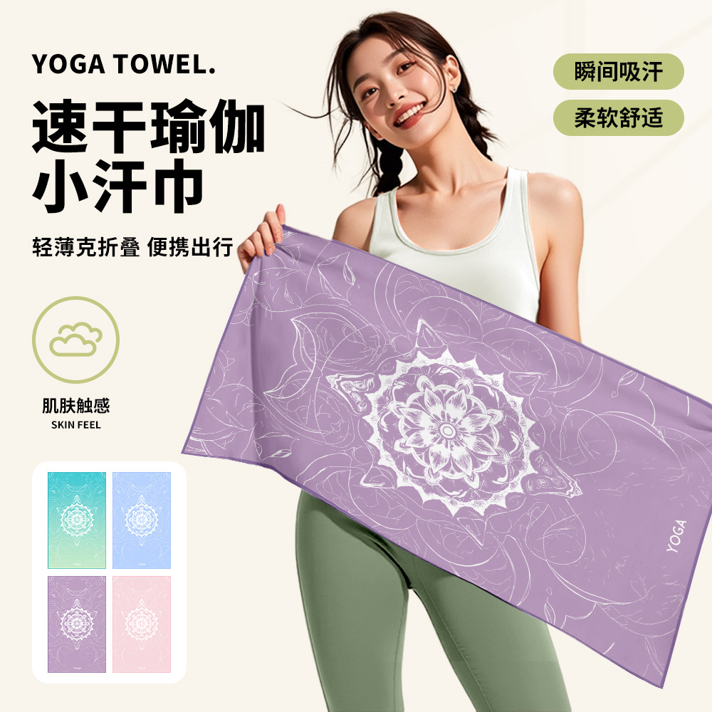 Yoga Towel, Non-Slip Mat Cover, Quick-Dry Sweat Absorbent