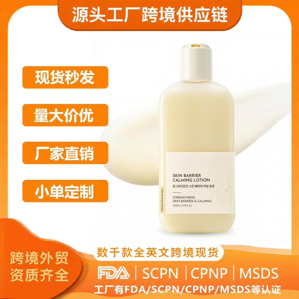 跨境TK现货Amz新趋势 Centella Asiatica 舒润乳液 质地轻盈柔润