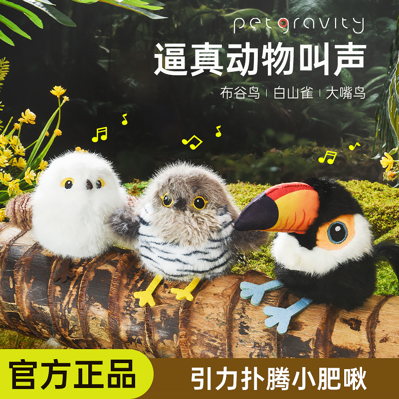 跨境新款猫咪玩具宠有引力小肥啾电动仿真小鸟狗狗自嗨解闷逗猫棒