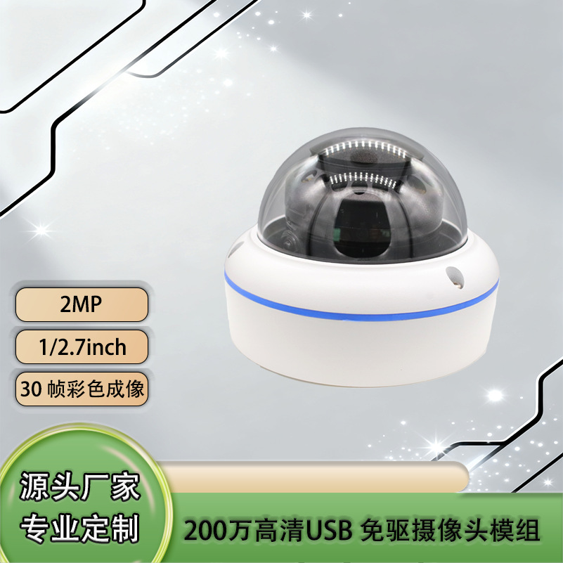 环卫行业安防监控摄像头200万高清室外金属半球摄像头防水USB免驱