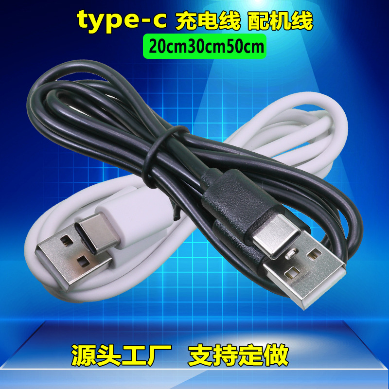 type-c充电线小音箱剃须刀电源线配机线数据线短线2030cm源头工厂