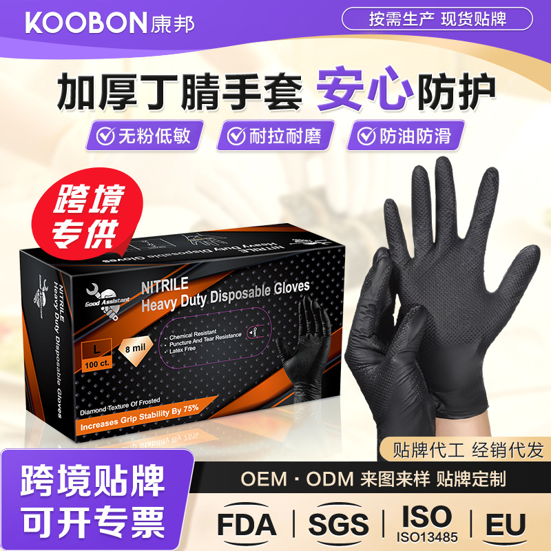 8 Mil Thick Diamond Pattern Nitrile Gloves, Oil and Acid-Alkali Resistant