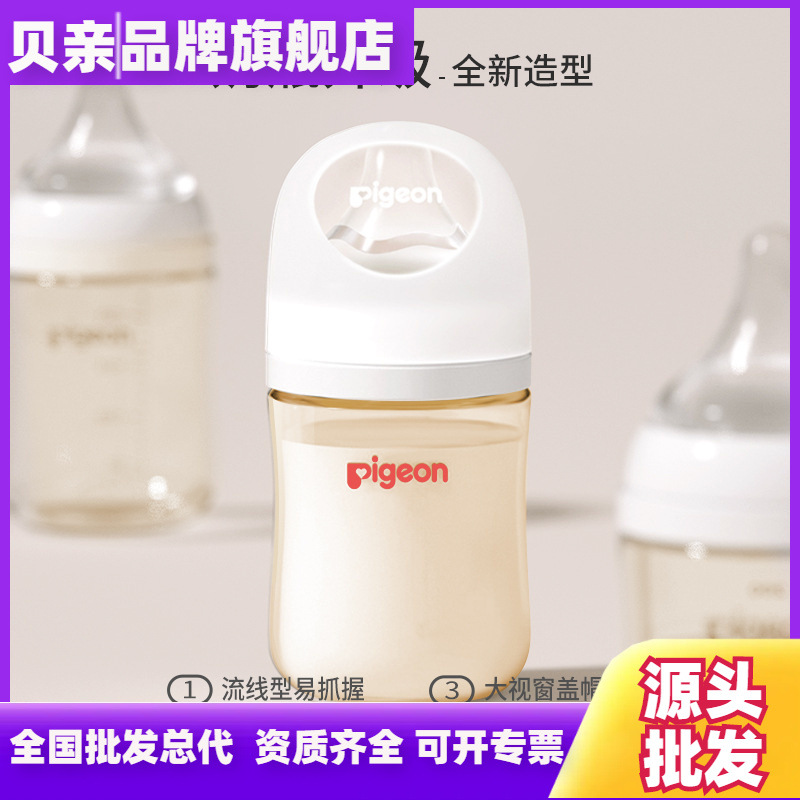 Pigeon Wide-Neck PPSU Baby Bottle, Anti-Drop, 0-6 Months