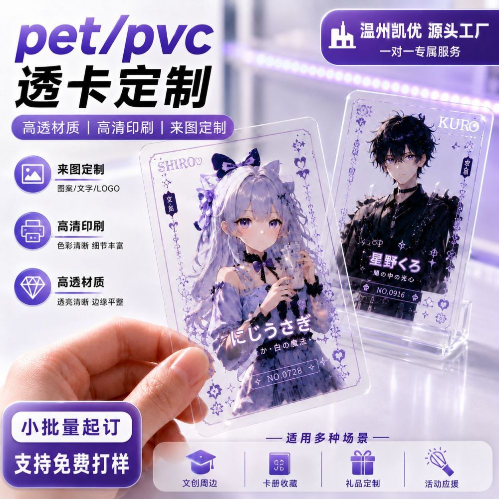 Custom PET PVC Die-Cut HD Printed Anime Merchandise Card