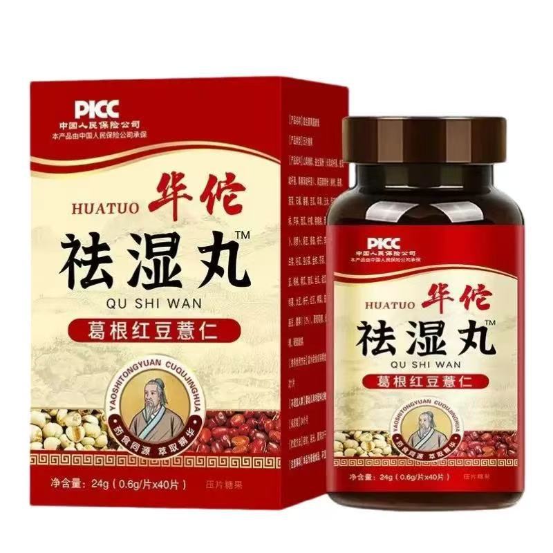 华佗祛 湿丸 葛根红豆薏仁片 抖音快手拼多多爆款批发 一件代发