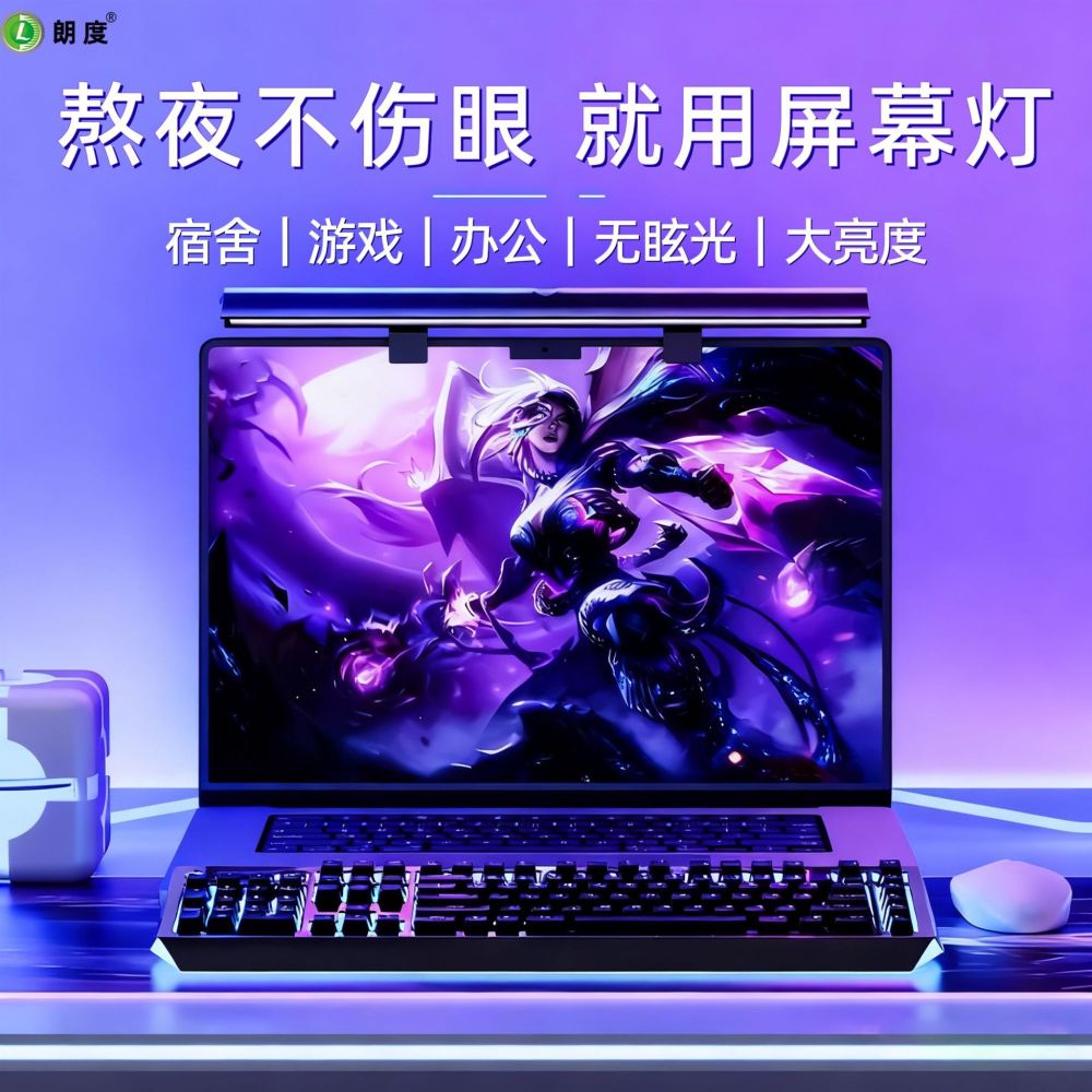 Notebook Computer LED Screen Light Eye-Care Monitor Lamp Office Desk Lamp University Gaming Ambient Light Cross-Border Supply
