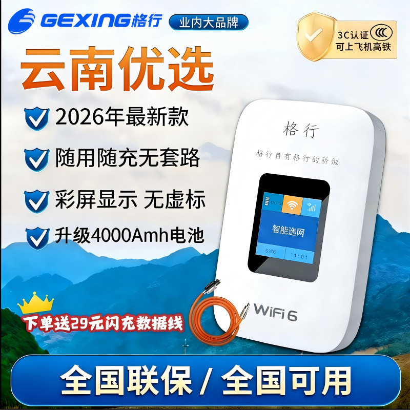 Portable WiFi 6 Router