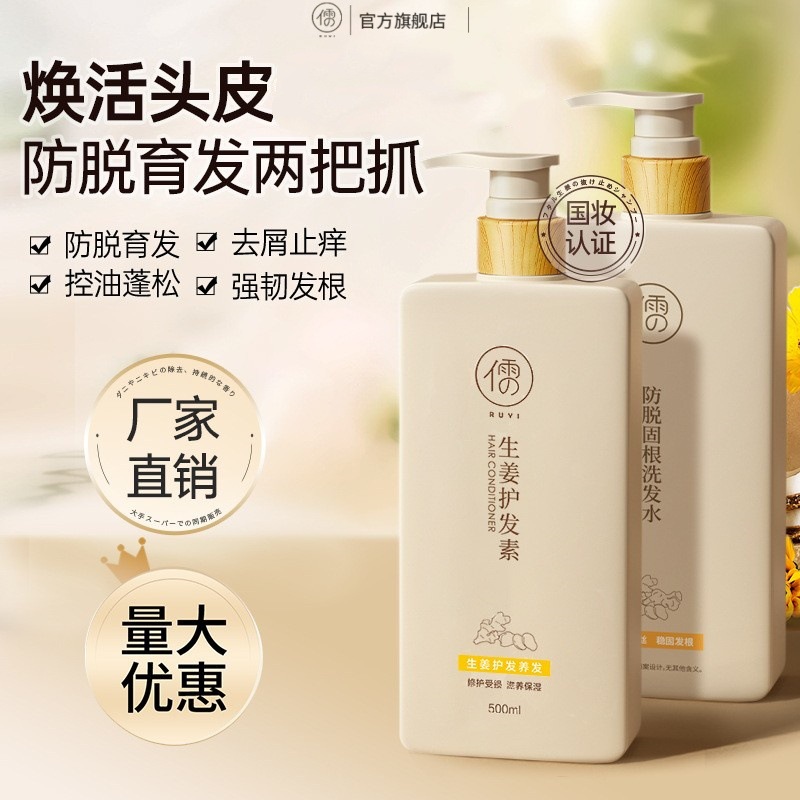 Ruyi Ginger Şampuan Resmi Flagship Mağaza Orijinal Dökülme Önleyici Saç Besleyici Şampuan Saç Büyütücü Serum Şampuan Kremi Toptan Satış