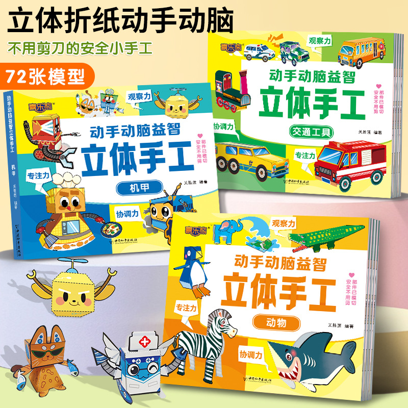 Children's Craft Book 3D Vehicles Animals Dinosaurs