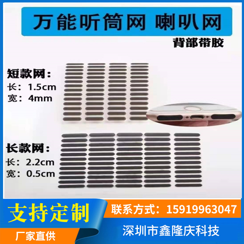 Universal Dust Filter Mesh for Phone Headphone Speakers - 1