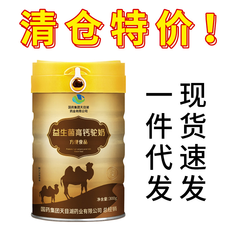 Probiotic High-Calcium Camel Milk Whey Protein Powder, Breakfast Milk - 1