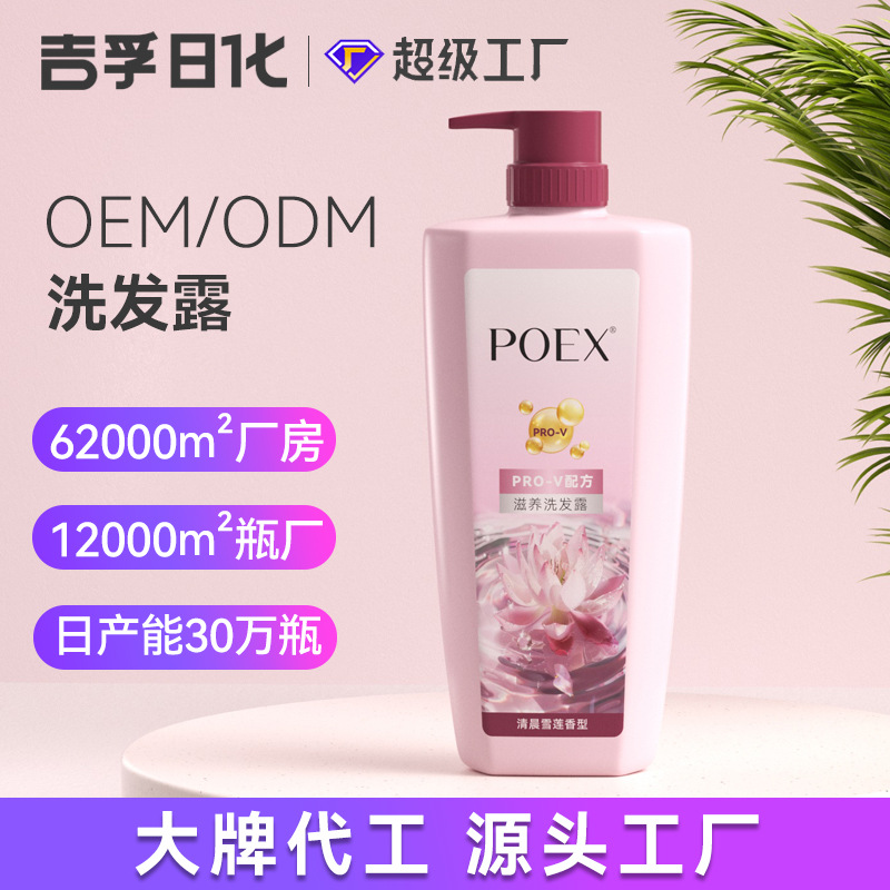 工厂定制oem代加工滋润柔顺洗发露定制氨基酸蓬松洗发液洗发水OEM - 1