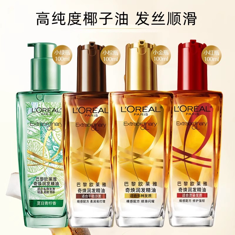 欧莱雅护发精油100ml女改善干枯毛躁柔顺顺滑烫染受损通用大瓶红 - 1