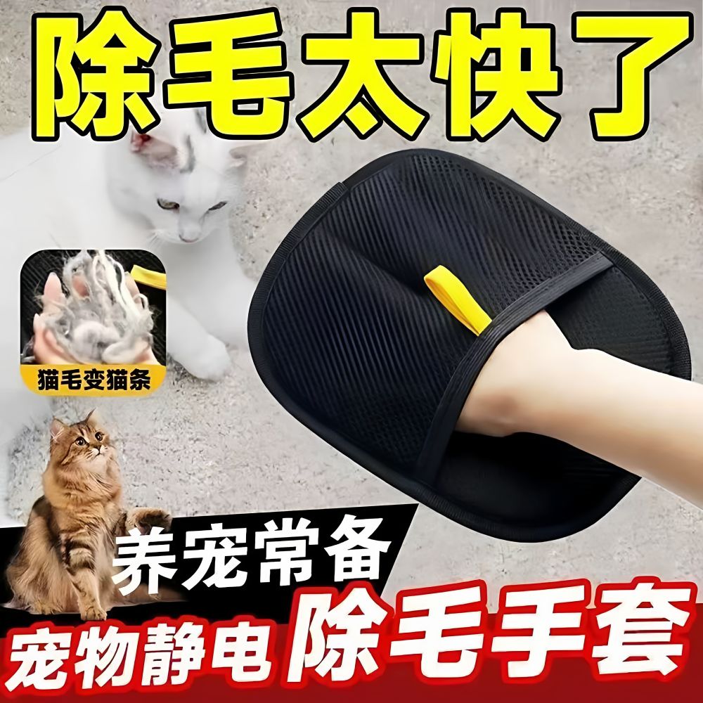 Pet Static Removal Grooming Gloves Household Dual-Direction Hair Brush Lint Remover Magic Tool Cat Dog Hair Care Pet Supplies