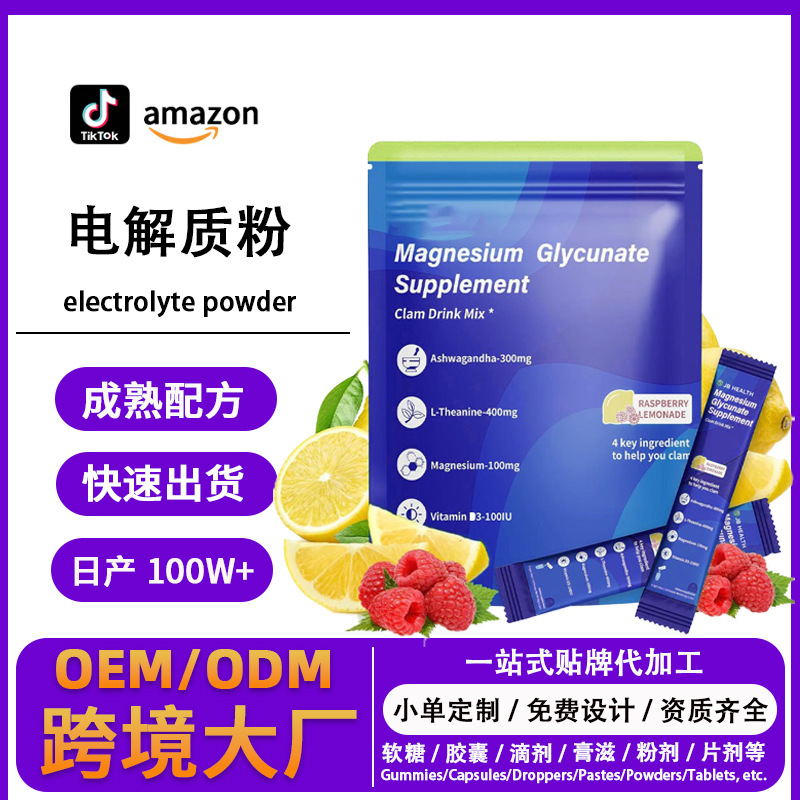 电解质粉冲剂Electrolyte Powder 镁补充粉运动补充剂0糖0卡