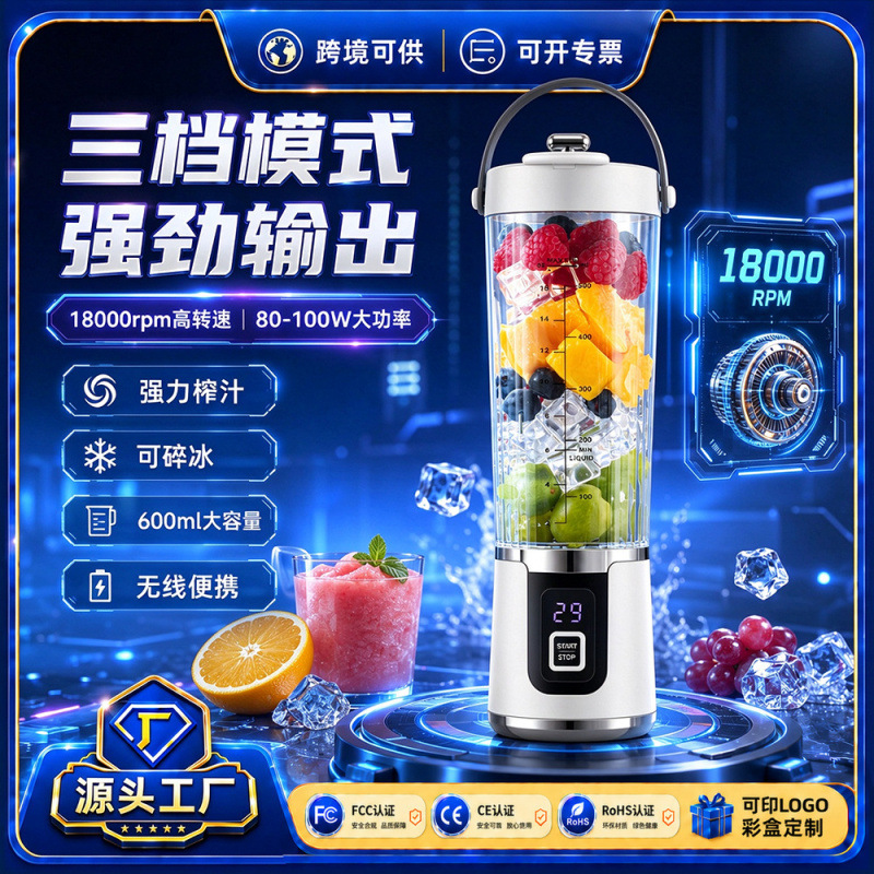 跨境便携榨汁机无线充电小型果汁杯家用多功能碎冰大容量搅拌杯 - 1