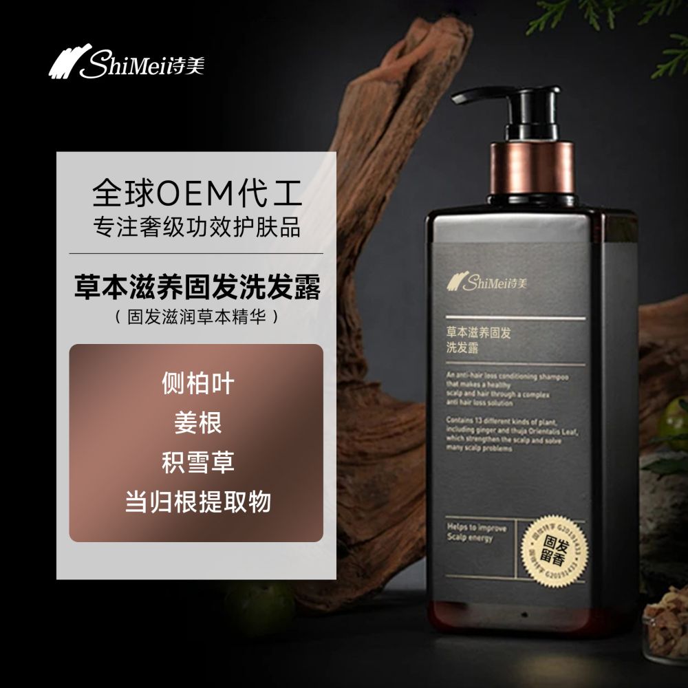 OEM代加工草本洗发水清洁控油去屑养护头皮植物洗发露定制贴牌ODM - 1