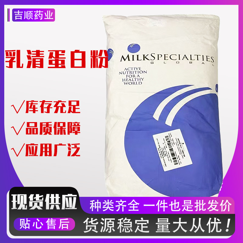 食品级乳清蛋白粉 浓缩乳清蛋白 速溶乳清粉固体饮料乳制品原料 - 1
