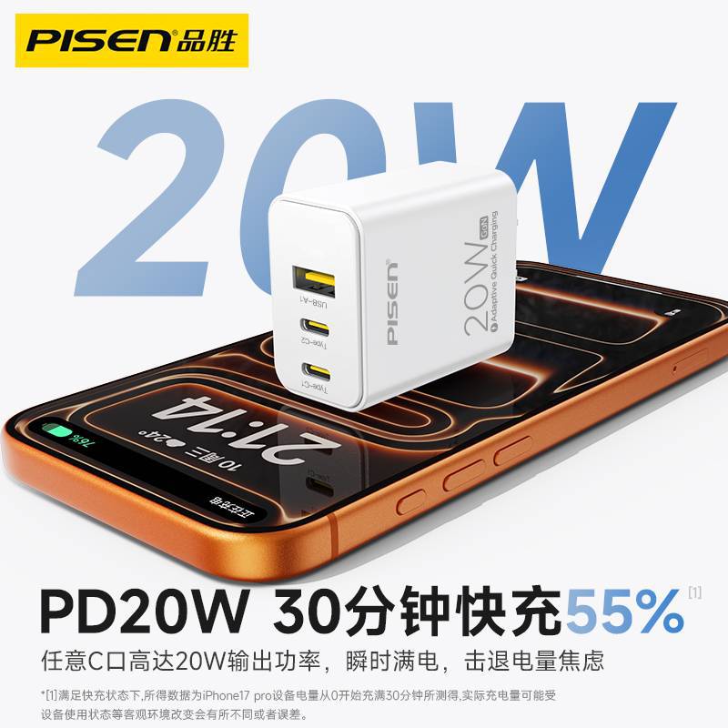 品胜充电器多口双Type插头20W快充多功能三口一拖三插座适用苹果1
