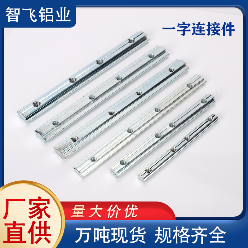 Aluminum Profile Straight Connector, for 2020 3030 4040, Carbon Steel - 1